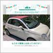 愛車と出会って1年！