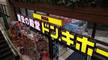 ダイソーとドンキ ちなみにカスタムは120% ダイソーとドンキ ちなみにカスタムは120%