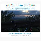 愛車と出会って4年！