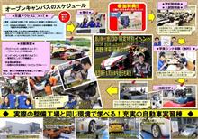 TV放送新潟工業短期大学オープンキャンパス