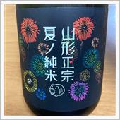 今週の晩酌〜山形政宗(水戸部 ...