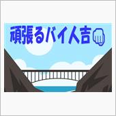 着々と🛠
