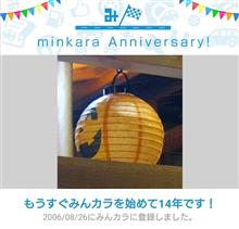１４年