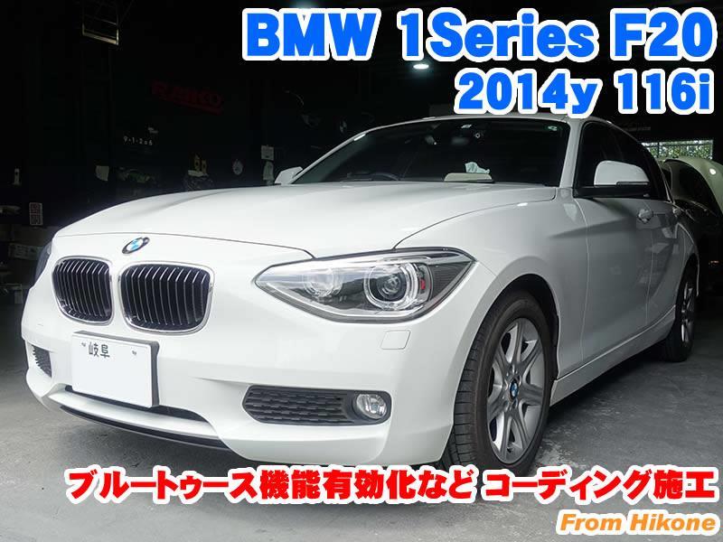 Bmw 1シリーズハッチバック F 純正ブルートゥース機能後付装着とコーディング施工 Raikoのブログ Raiko ライコウ コーディング施工 メーカーオプション後付 電装パーツ取付 みんカラ