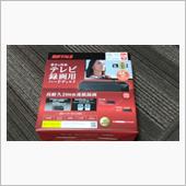 TV録画用HDD、選んで購入