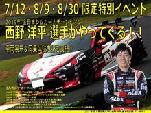 【告知】8/30 86同乗走行@新潟工業短期大学