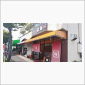 【東岩槻の名物大盛り食堂】さ ...
