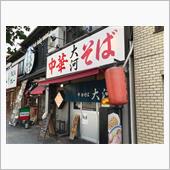 『中華そば 大河 千種店』の ...