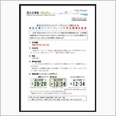 ナンバー交付延長。
