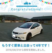 愛車と出会って4年！