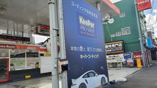 新宿商業界の帝王 Keeper技研株式会社のブログ Keeper技研 Pro Shopブログ みんカラ