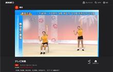 NHKプラスの登録に