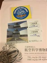航空科学博物館からのリターン届きました〜