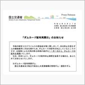 COVID-19最大級被害決 ...