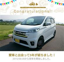 愛車と出会って5年！