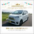 愛車と出会って5年！