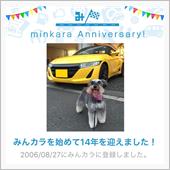 祝・みんカラ歴14年！