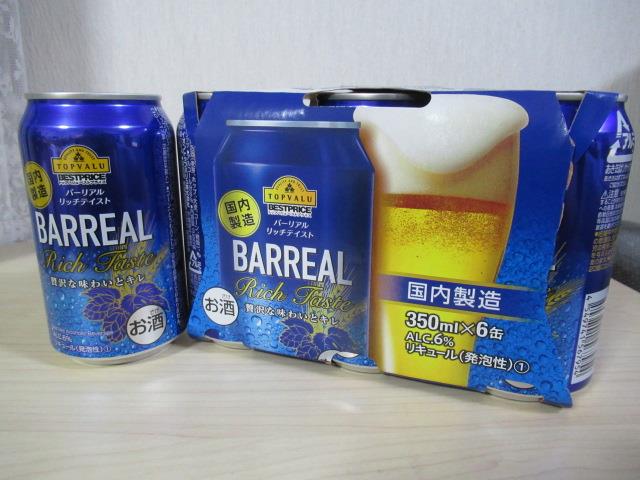 国産になったバーリアル とりぃ のブログ とりぃ 価格は税込表示 みんカラ
