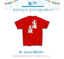 祝・みんカラ歴10年！