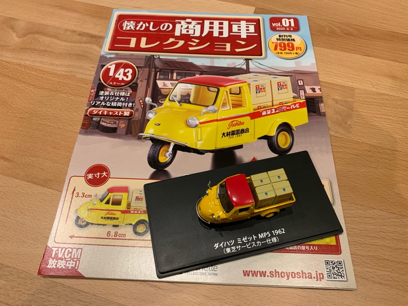 ミニカー] 懐かしの商用車コレクション 創刊号｜RYO with Yaris