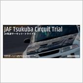 サーキットトライアル申し込み