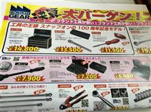 工具集めも一区切り