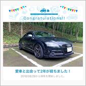 愛車と出会って2年
