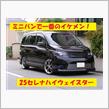 C25セレナラストランに向けカウントダウン開始。