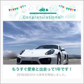 愛車と出会って1年！