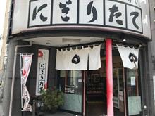 『にぎりたて』＠千種駅前で、おにぎりをテイクアウト(^o^)