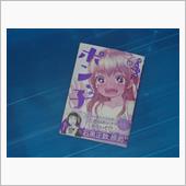 ぽんこつポン子　6巻