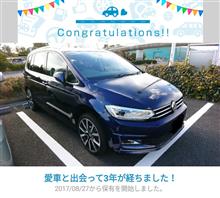 愛車と出会って3年！