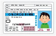 運転免許証更新！ヽ（^◇^◎）/ 