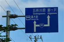 碧い海、青森へ① JR五能線 (2020 .7) 碧い海、青森へ① JR五能線 (2020 .7)