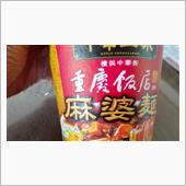 明星【中華三昧 重慶飯店 麻 ...