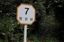 山行の便り（笹谷ドライブ編）