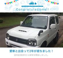 愛車と出会って2年！