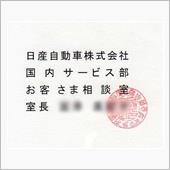 日産社長への質問状 「エアコ ...