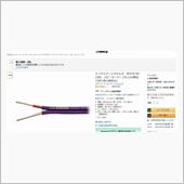 Amazonでケーブルを購入