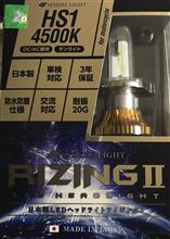 スフィアライト ライジングII HS1 4500k スフィアライト ライジングII HS1 4500k