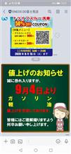 またまたガソリン値上げだと