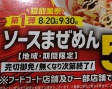 ９月だね､幸楽苑 ３ヶ月ぶり来店
