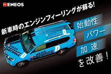 みんカラ：週末モニターキャンペーン【ENEOS エコフォースD】
