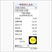 今日の暦（こよみ）
