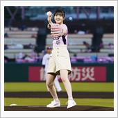 始球式で、炎上
