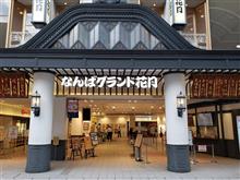 なんばグランド花月へ