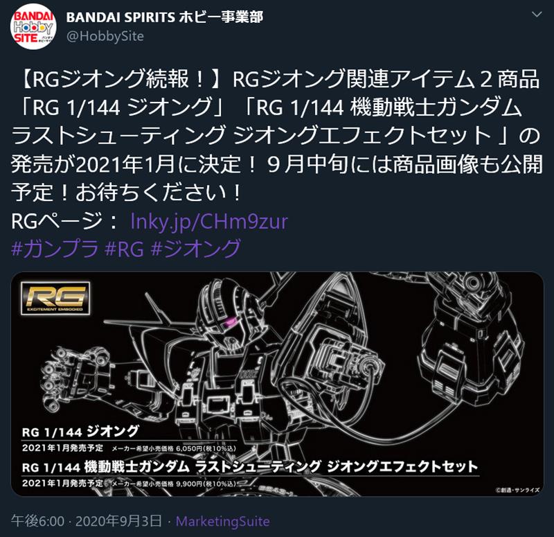 Rgジオング ジオング用エフェクトセット 1月発売 ろあの く のブログ ろあの くの戯言日記 みんカラ