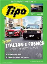 Tipo 10月号