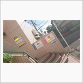 今日は歯医者さん