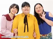 最近ハマっているお笑い『ぼる塾』～♪